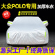 展志天華 適用大眾polo車衣全車罩04-23款防塵防曬防雨防雪霜加厚汽車套 銀色【升級加厚鋁膜車衣】
