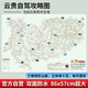 2025版云貴自駕攻略圖云南全境滇西北滇東南貴州全境黔西南黔東南國內(nèi)自駕游雙面啞光膜不反光耐磨防水地圖