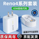 安詩(shī)登適用OPPOReno4充電器65W超級閃充頭reno4pro快充頭reno4se充電頭 【Reno4系列】1.5米閃充線(xiàn)+65W閃充頭