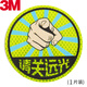 3M反光貼請關(guān)遠光安全警示貼劃痕車(chē)貼汽車(chē)貼紙 直徑10cm 熒光黃綠色