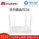 華為T(mén)C30電信通用版WiFi6雙頻AX3000 mesh組網(wǎng)5g雙千兆家用游戲加速 TC31（移動(dòng)通用3000M） 原廠(chǎng)標配