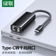 綠聯(lián)Type-C轉網(wǎng)口擴展塢 USB-C轉千兆網(wǎng)卡RJ45轉接頭 百兆有線(xiàn)網(wǎng)卡 擴展器網(wǎng)線(xiàn)轉換適用Mac筆記本電腦 【千兆】編織款
