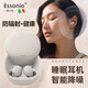 essonio意大利品牌睡眠藍(lán)牙耳機側(cè)睡專用不壓耳入耳式睡覺隔音降噪舒適無線迷你隱形靜音助眠男女通話通用 質(zhì)感膚【降噪助眠+滑蓋解壓】