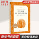 百萬英鎊 馬克·吐溫中短篇小說選 中小學(xué)生讀物課外閱讀書籍 人民文學(xué)出版社