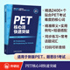 【外研社】PET核心詞快速突破 改革版 pet考試詞匯劍橋通用英語(yǔ)考試教材劍橋五級單詞學(xué)習資料核心高頻詞匯語(yǔ)法精講精練