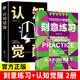 【全2冊】10000小時(shí)的刻意練習+認知覺(jué)醒 自我完善提升自控力成功勵志官方正版書(shū)籍