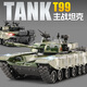 馳譽(yù)模型 T99主戰(zhàn)坦克玩具仿真合金車模軍事裝甲車兒童玩具男孩禮物