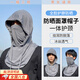 曇蓓漫防曬面罩男帽子一體護頸遮全臉冰絲男士防曬頭套脖套圍脖臉基尼 深灰色（男女通用） 【全臉護脖防曬/一帽三用】