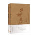 季羨林經(jīng)典代表作品 牛棚雜憶+留德十年（套裝共2冊(cè)）