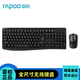 雷柏（Rapoo）X1800Pro無(wú)線鍵鼠套裝商務(wù)辦公光學(xué)鼠標(biāo)鍵盤 黑色（鼠標(biāo)+鍵盤套裝）