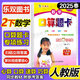 2024口算題卡一二三四五六年級下冊人教版小學數(shù)學口算運算能力專項訓練速算巧算口算心算應用題天天練123456年級上下同步課本計時測評樂雙 口算題卡二年級下
