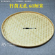 竹編簸箕手工編竹編簸箕制品無(wú)孔茶葉晾曬竹編簸箕園畫(huà)畫(huà)簸箕舞蹈 竹黃直徑-60cm