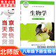 2025新版北師大版初中生物學(xué)全套4本初中課本生物學(xué)北師版七年級(jí)上下冊(cè)八年級(jí)上下冊(cè)生物初一初二上下學(xué)期78上下教材教科書 八年級(jí)下冊(cè)