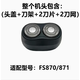 適配飛科電動(dòng)剃須刀刀頭 配件FS873 871 872 711 876 829 FR6刀片 FS870/871機(jī)頭(黑色)
