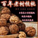 2025年新貨老樹(shù)紙皮薄皮核桃原味無(wú)漂白年貨堅果孕婦小孩高山野生 云南老品種薄皮核桃1.01斤-大果