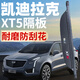 優(yōu)百客適用于凱迪拉克xt5后備箱隔板xt5遮物簾16-25款汽車隔物板置物板 升級加厚-【碳纖紋】-帶標 25款凱迪拉克XT5