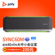 繽特力（Plantronics）poly SYNC60視頻會(huì )議全向麥克風(fēng) USB免驅會(huì )議揚聲器  SYNC60M Teams版本