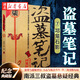 【2022紀念典藏版】盜墓筆記7第七冊邛籠石影 南派三叔著(zhù)盜墓懸疑經(jīng)典之作 懸疑驚悚恐怖小說(shuō) 湖北新華書(shū)店旗艦店