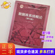 【二手85新】2020計算機考研408教材計算機網(wǎng)絡(luò)計算機操作系統(tǒng)組成原理數(shù)據(jù)庫系統(tǒng)概論數(shù)據(jù)結(jié)構(gòu) 數(shù)據(jù)庫系統(tǒng)概論 第5版