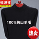 恒源祥100純羊毛羊毛衫男冬季新款半高領(lǐng)毛衣加厚保暖針織打底衫純 恒源祥黑色 8809款YXL100純?nèi)?恒源祥170碼適合125-140斤100純?nèi)? title=