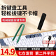 星恒夢(mèng)鍵盤拔鍵器拔軸器鍵帽換軸清潔工具機(jī)械鍵盤夾子插拔鋼絲軸體游戲 拔軸器+拔鍵器+刷子 【3件套】