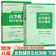 高等數(shù)學同步輔導下冊+同步檢測卷下冊適用同濟第八版大學數(shù)學同步輔導書（共兩本）