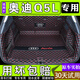 美皇堂舍適用于18-24款奧迪q5l后備箱墊全包圍 奧迪Q5L專(zhuān)用汽車(chē)后尾箱墊子 全包圍【黑色紅線(xiàn)】 奧迪Q5L/Q5專(zhuān)用
