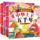 兒童輕松快樂讀：中華上下五千年（精裝上下冊）