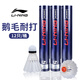 李寧羽毛球AC26耐打鵝毛球鴨毛球穩定專(zhuān)業(yè)比賽訓練不易爛G100  A+60 AC26 耐打 77速 12只裝 1筒