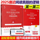 多品可選【官方店】唐遲2026考研英語(yǔ)一英語(yǔ)二歷年真題超詳解 2005-2024考上的邏輯 閱讀理解翻譯新題型寫(xiě)作解析詞匯的邏輯 2025唐遲閱讀真題的邏輯【05-09真題】