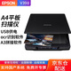 愛普生（EPSON）新品V19II/V39II掃描儀照片文檔A4彩色高清高速家用辦公輕薄便攜學生素描畫稿PDF V39II新款（商用帶A3拼接軟件 ）