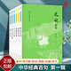 中華經(jīng)典百句第一輯6冊 史記+周易+傳習錄+老子+論語+莊子 傳統(tǒng)文化 國學 素質(zhì)教育 當代學者闡發(fā)的經(jīng)典智慧 中華書局