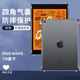 辰寅適用蘋(píng)果iPad mini5保護套2019款7.9英寸平板電腦保護殼氣囊防摔輕薄簡(jiǎn)約透明硅膠軟殼 iPad mini5【7.9英寸】 透明防摔保護套