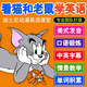 貓和老鼠dvd碟片迪士尼英語動畫片兒童英文口語啟蒙學(xué)習(xí)光盤