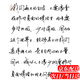 眾石 字帖成人草書練字帖行書字帖硬筆成年人練字神器鋼筆行楷行草速成女生字體練字帖臨摹練字初學(xué)者手寫體