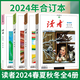 讀者2024合訂本 春夏秋季冬卷全4冊 讀者文摘文學(xué)文摘期刊 初高中作文素材課外時(shí)文閱讀
