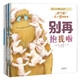 暖房子經(jīng)典繪本第9輯勇氣篇0-3歲到3-4-5-6歲幼兒園繪本閱讀睡前故事書(shū)共6冊
