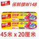 佳能（GLAD)易撕家用廚房強韌盒裝保鮮膜食品級PE材質(zhì)生鮮蔬果冰箱用 保鮮膜45M*20cm* 兩盒