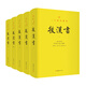 后漢書 范曄 全五冊(cè) 二十四史新譯 文白對(duì)照 樓宇烈作序力薦 東漢歷史書籍