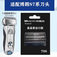 博朗剃須刀Series3/5/7/9系刀頭32B3000S3010S3020S350cc配件網(wǎng)罩 整體銀色7系刀頭(70S)