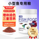 大拇指熱帶魚(yú)專(zhuān)用飼料小型魚(yú)食通用斗魚(yú)神仙魚(yú)孔雀魚(yú)糧小顆粒通用飼料 【三重營(yíng)養】緩沉300ml/170g