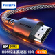 飛利浦（PHILIPS）HDMI線2.1版8K60Hz高清線適用筆記本電腦機頂盒接電視顯示器投影儀視頻連接線1米 兼容HDMI2.0