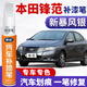 適用于本田鋒范銀色汽車(chē)補漆筆絲緞銀暴風(fēng)銀灰色黑色車(chē)漆劃痕修復神器藍色紅色漆面修補點(diǎn)涂點(diǎn)漆筆防銹修復筆 新暴風(fēng)銀-灰色 08-14款 【簡(jiǎn)易修復】補漆筆+砂紙