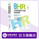 高效HR:企業(yè)勞動(dòng)用工合規實(shí)務(wù)指南 謝炳城著(zhù) 精裝 法律出版社