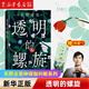 東野圭吾神探伽利略系列小說 透明的螺旋