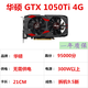 華碩七彩虹GTX750Ti/950/960/1050/1050Ti臺式游戲辦公二手顯卡吃雞4K影視 華碩 GTX 1050Ti 4G 地獄犬 95成新