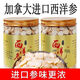 正宗進(jìn)口加拿大西洋參片人參切片花旗參可搭配枸杞蜂蜜桑葚干養(yǎng)生 加拿大20年參【250克】大片