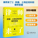 律師來(lái)了.2：房屋、土地征收糾紛律師答疑（第二版）