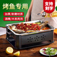 瑜品佳 烤魚爐長(zhǎng)方形不銹鋼烤魚盤家用一體專用鍋木碳爐商用烤魚托盤 40*30升級(jí)黑鋼無烤網(wǎng)無酒精碟