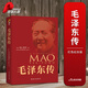 【當(dāng)當(dāng) 正版包郵】迪克·威爾遜人物傳記系列 毛澤東傳+周恩來傳+鄧小平傳等套裝單冊自選 歷史人物傳記政治人物傳記 毛澤東傳【典藏紀(jì)念版】